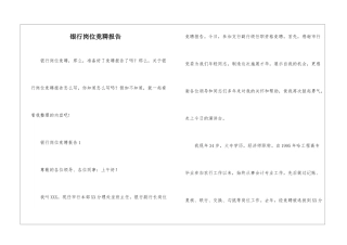 银行岗位竞聘报告