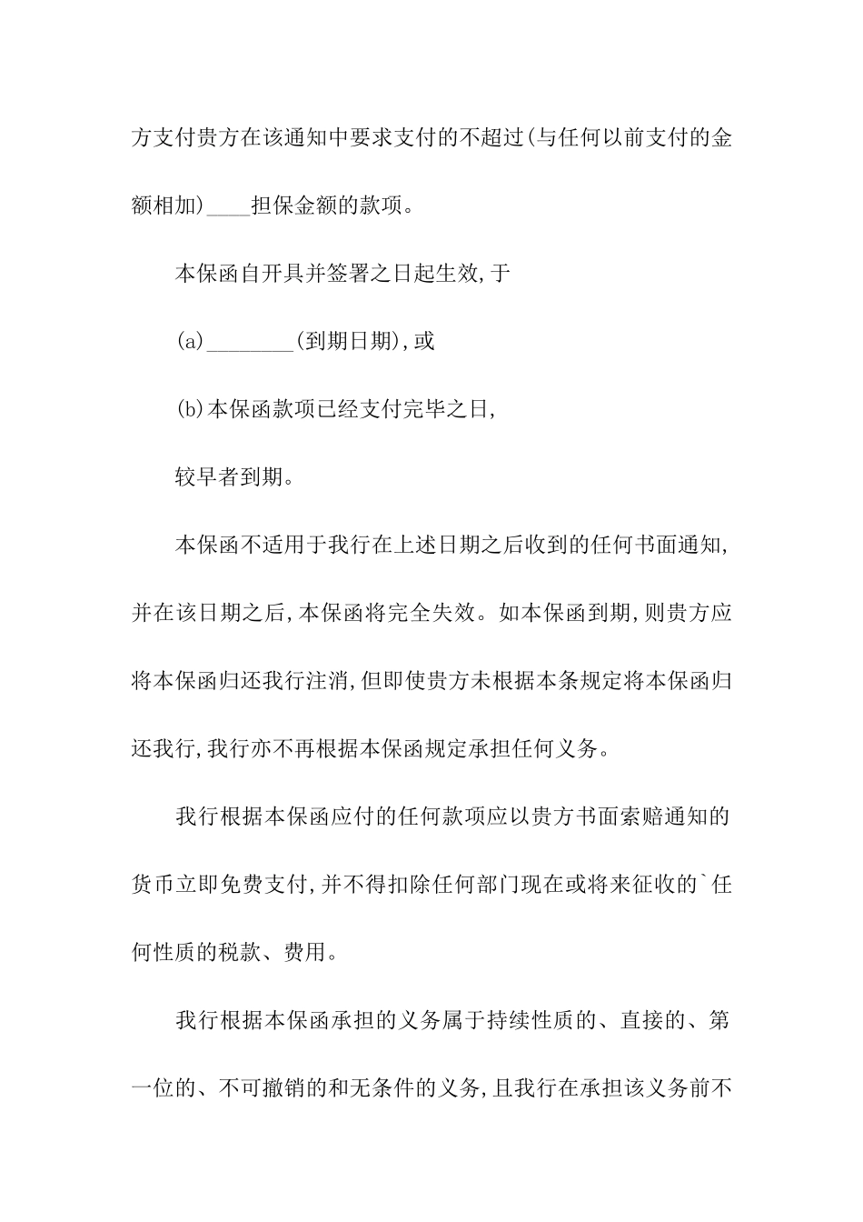 银行履约保证函_第2页