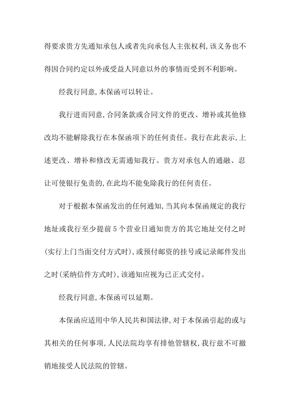 银行履约保证函_第3页