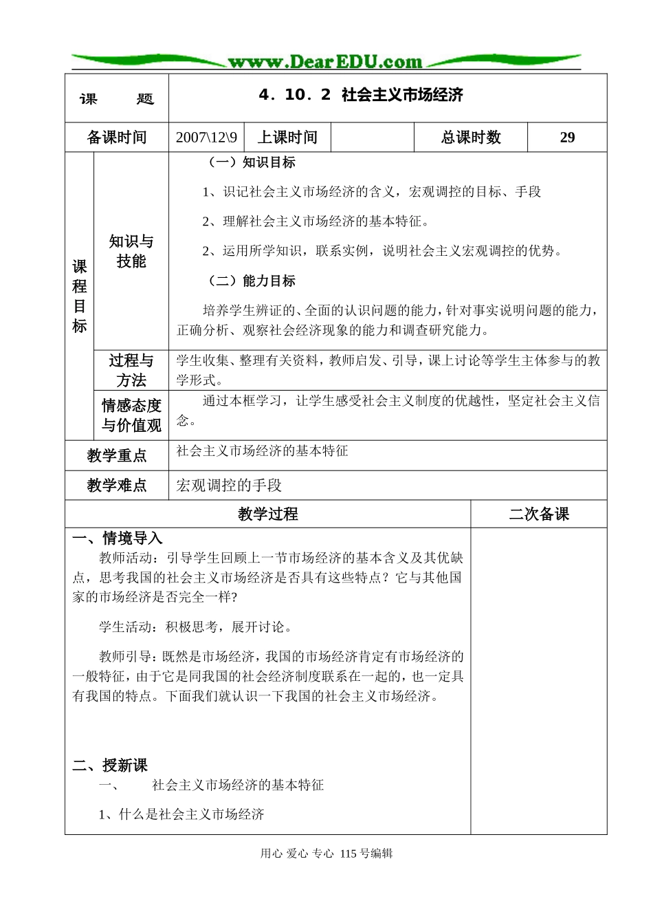 4.10.2.社会主义市场经济_第1页