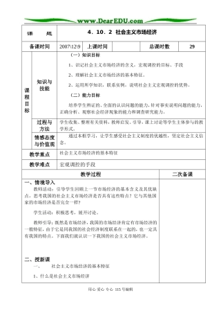 4.10.2.社会主义市场经济