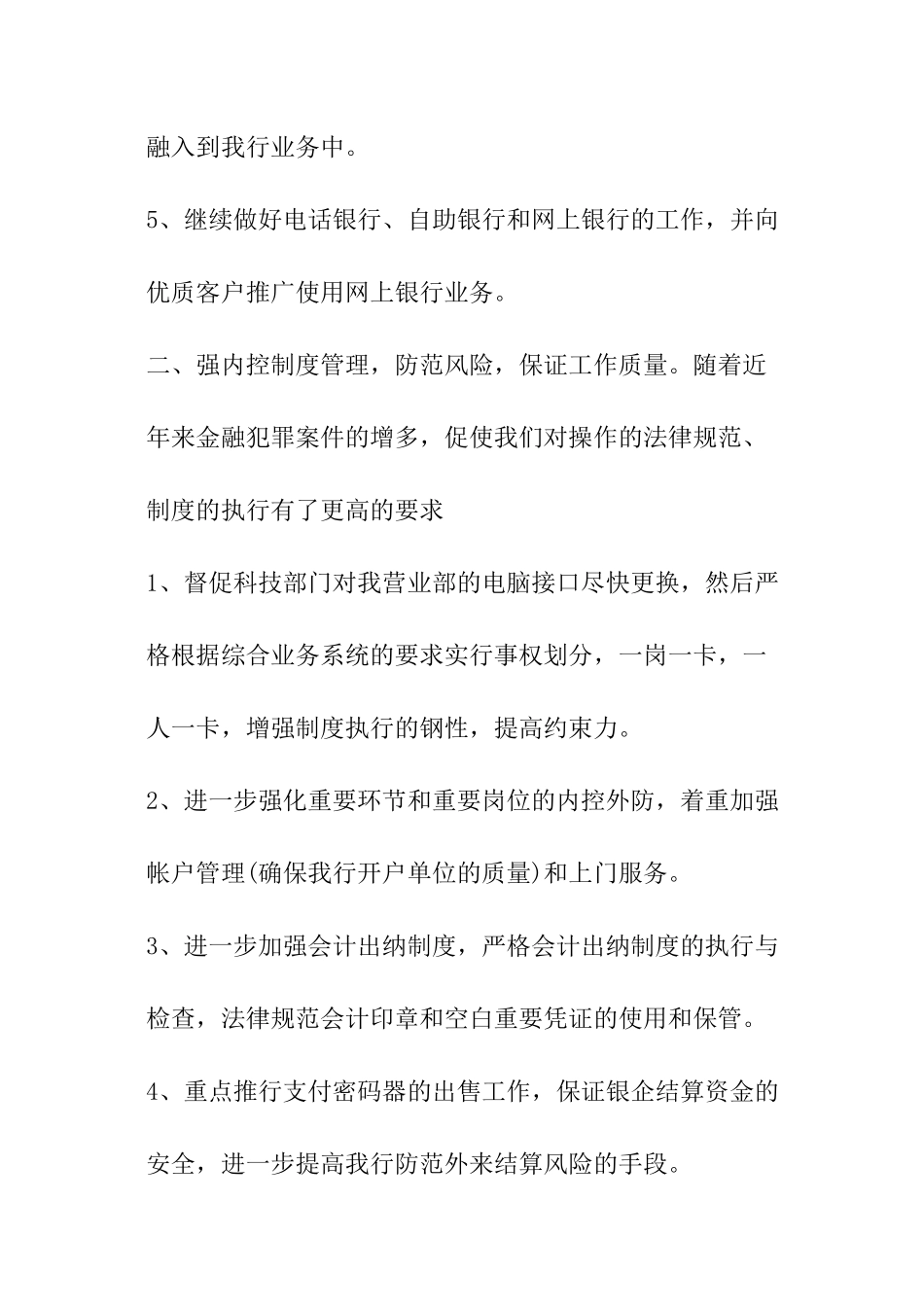 银行工会工作展望_第2页