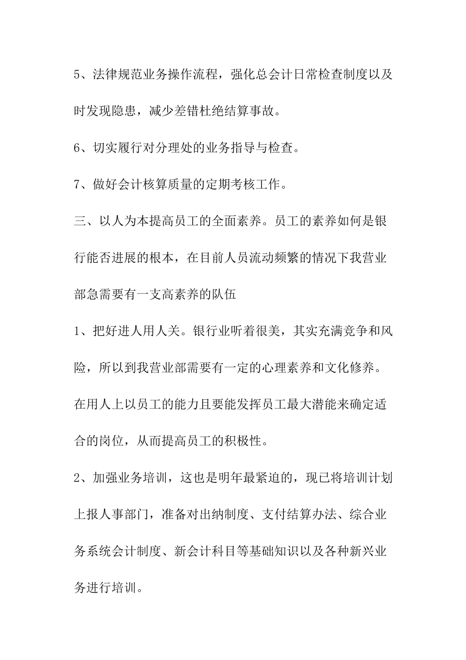 银行工会工作展望_第3页