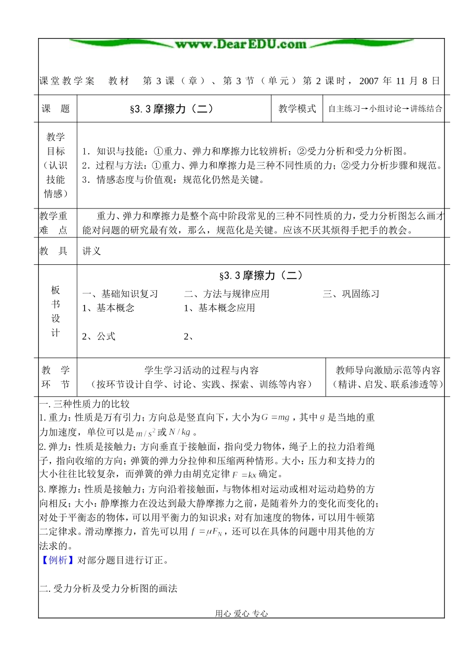 3.3  摩擦力(2)_第1页