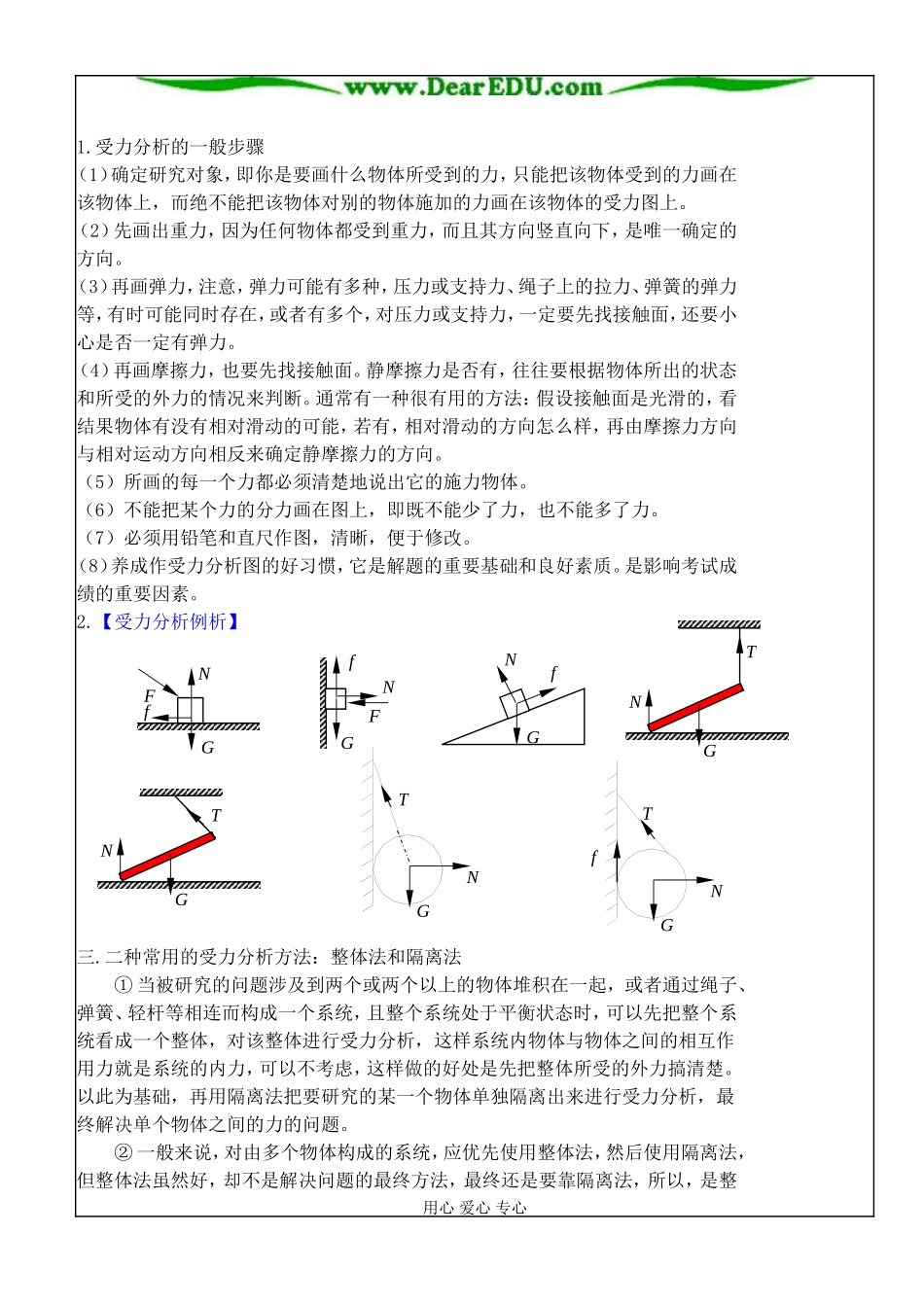 3.3  摩擦力(2)_第2页