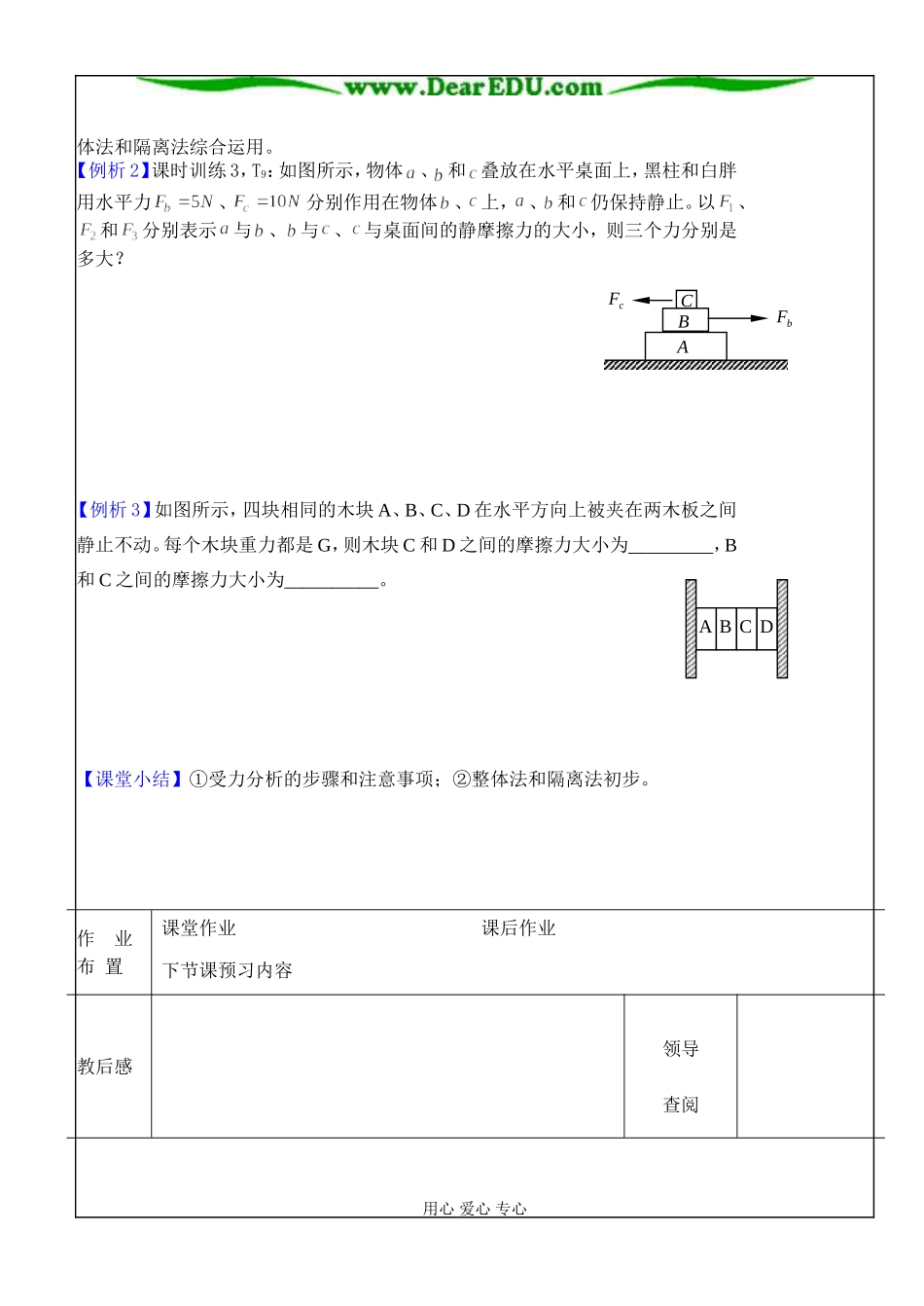 3.3  摩擦力(2)_第3页