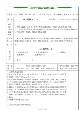 3.3  摩擦力(2)