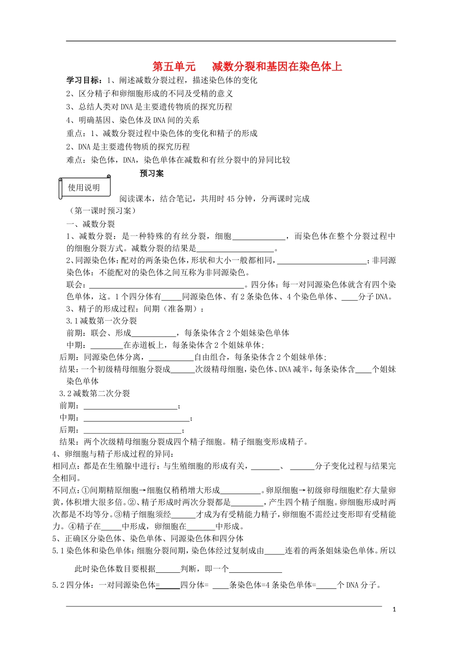 2015高中生物 学业水平复习测试 第4单元 减数分裂和基因在染色体上 新人教版必修1_第1页