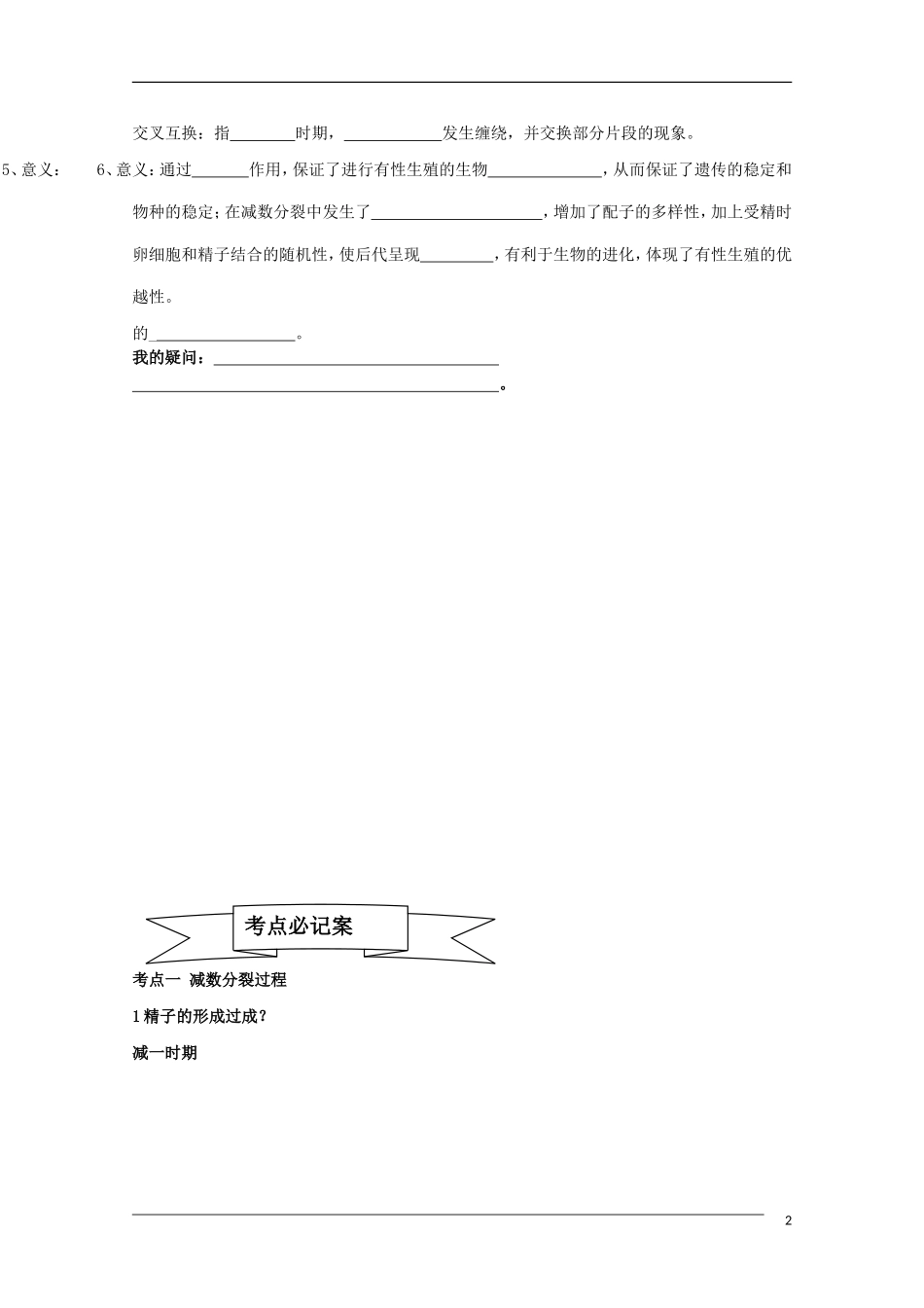 2015高中生物 学业水平复习测试 第4单元 减数分裂和基因在染色体上 新人教版必修1_第2页