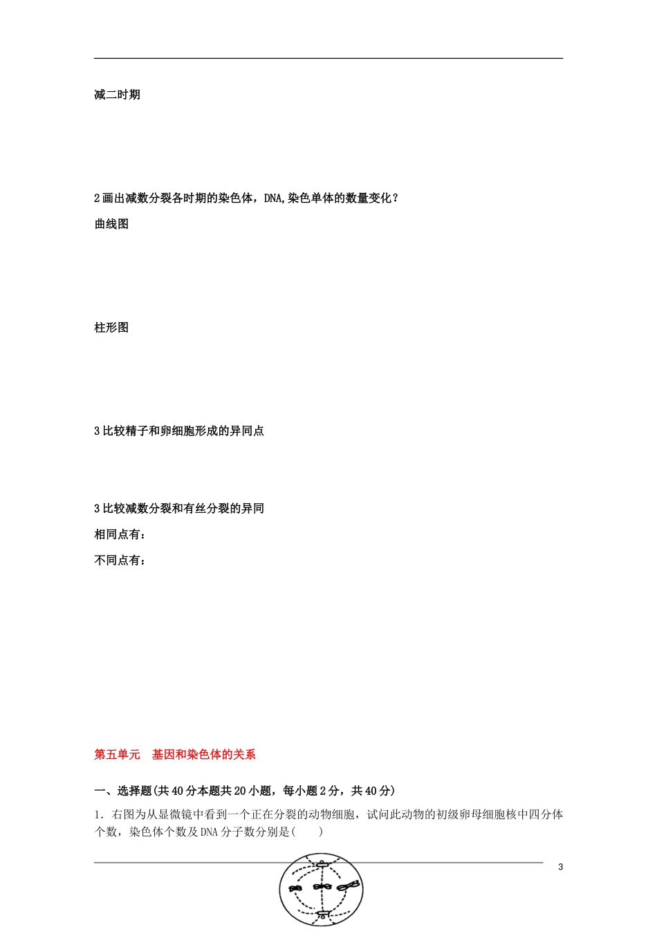 2015高中生物 学业水平复习测试 第4单元 减数分裂和基因在染色体上 新人教版必修1_第3页