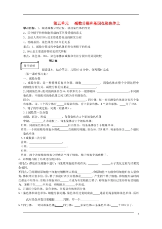 2015高中生物 学业水平复习测试 第4单元 减数分裂和基因在染色体上 新人教版必修1