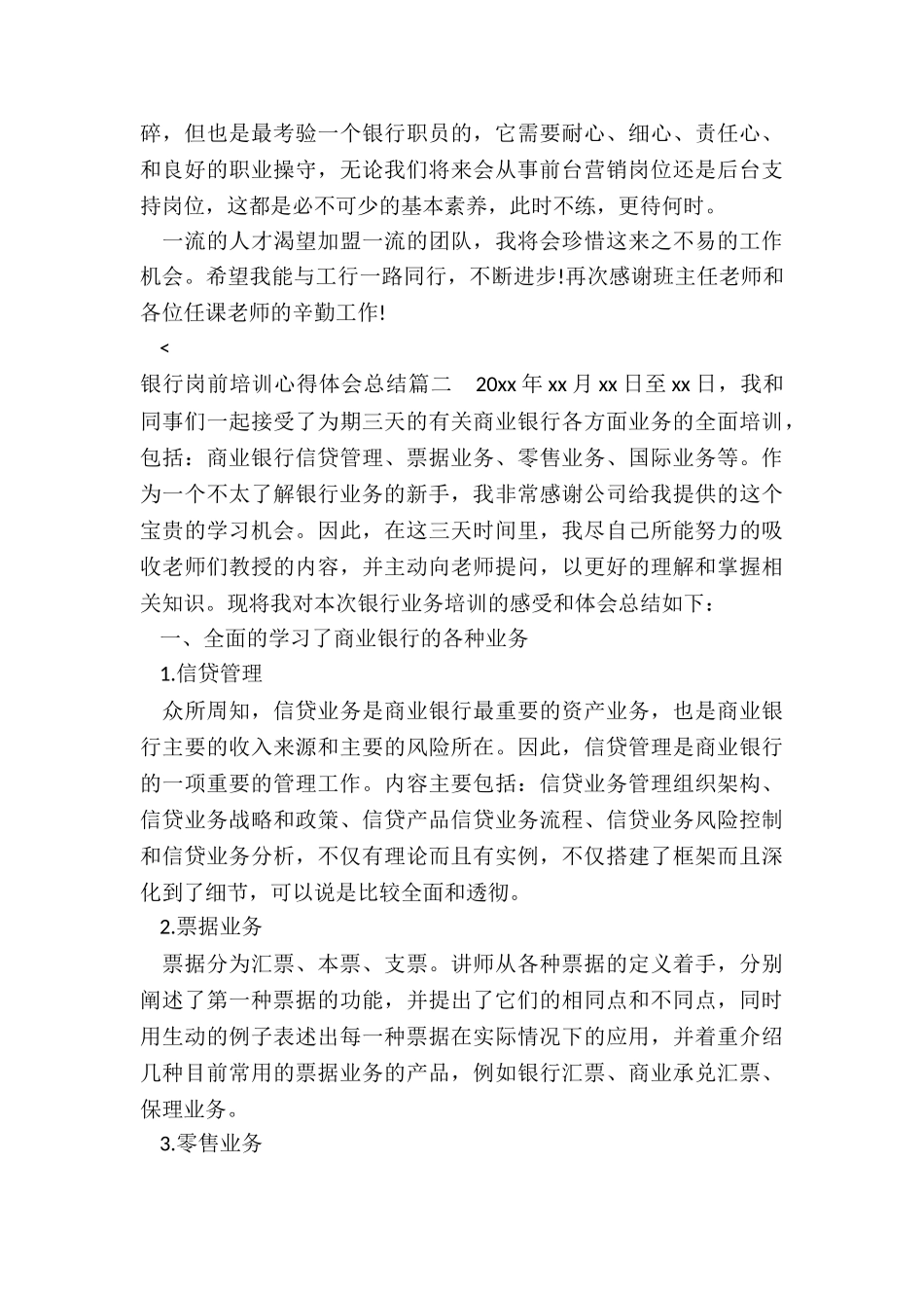 银行岗前培训心得体会总结_第3页
