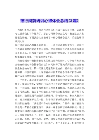 银行岗前培训心得体会总结