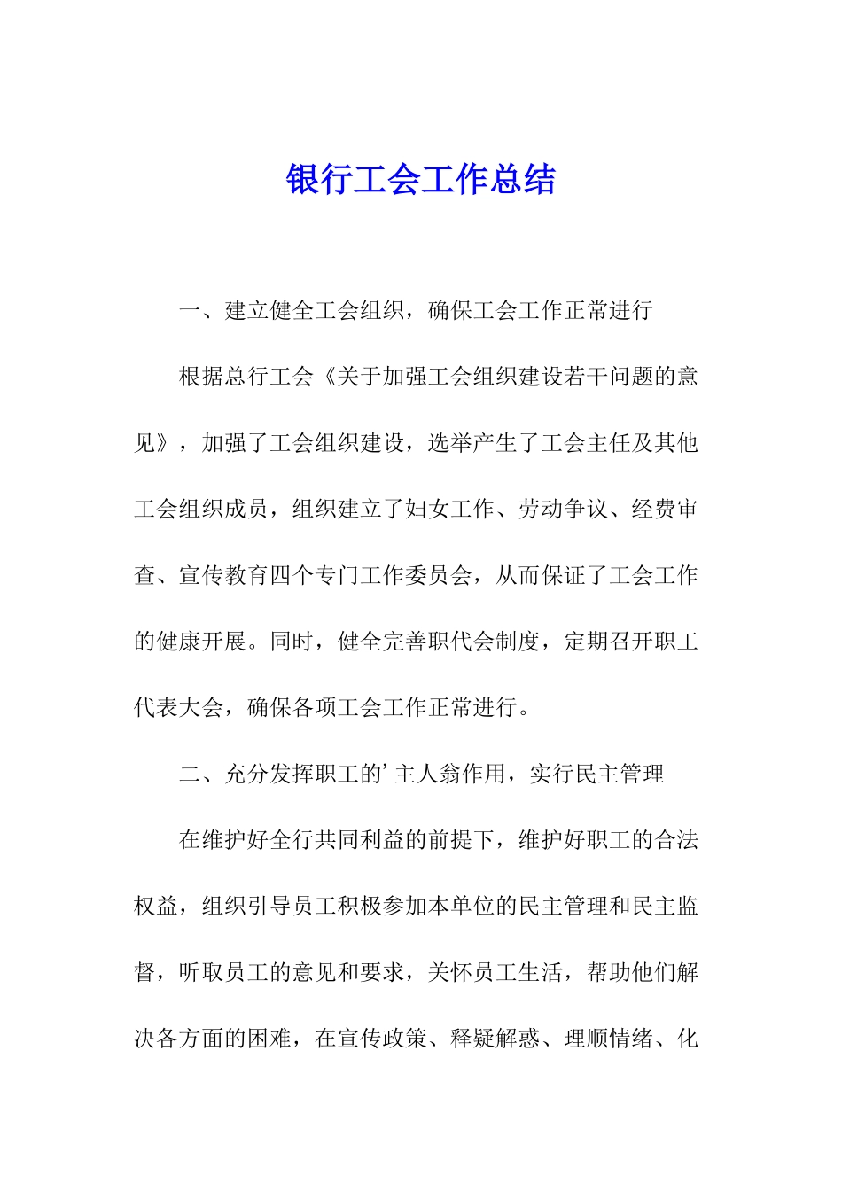银行工会工作总结_第1页