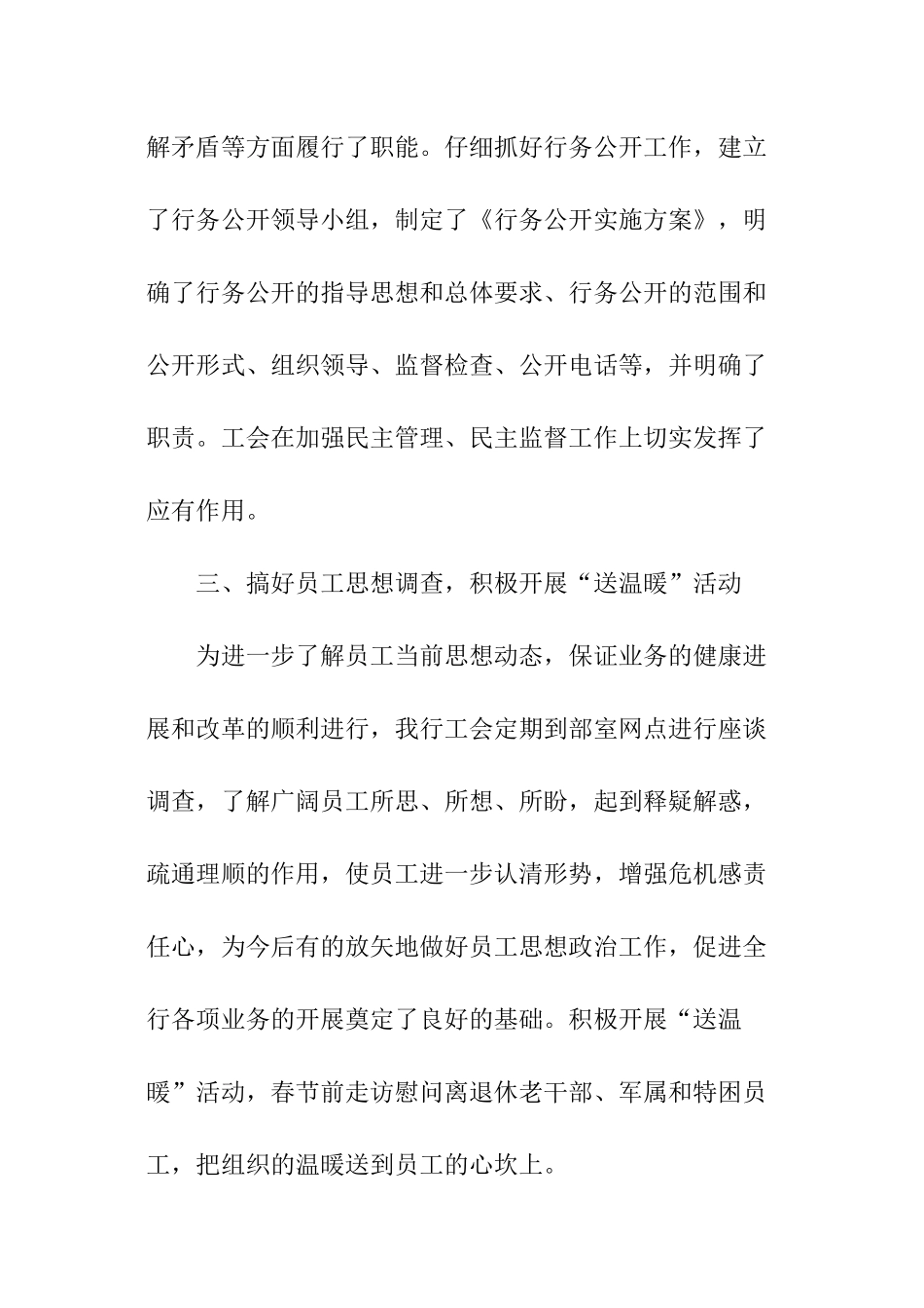 银行工会工作总结_第2页