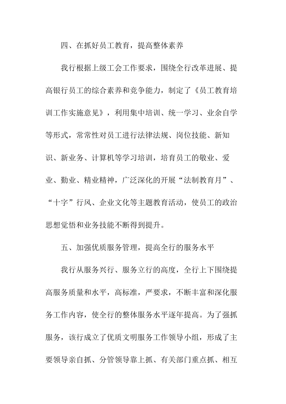 银行工会工作总结_第3页