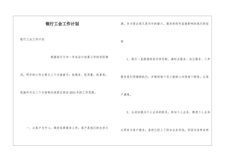 银行工会工作计划_第1页