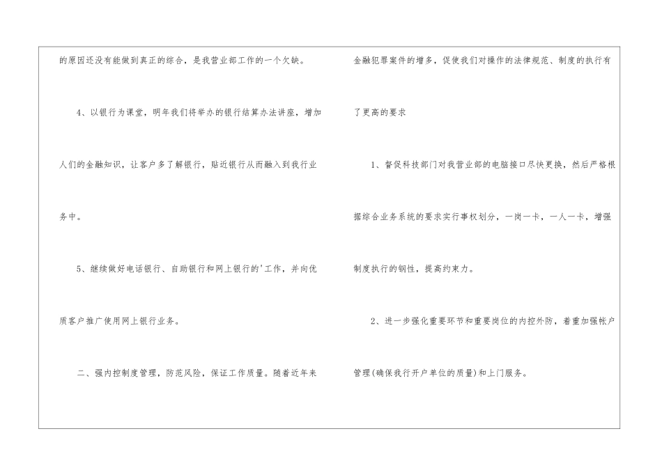 银行工会工作计划_第2页