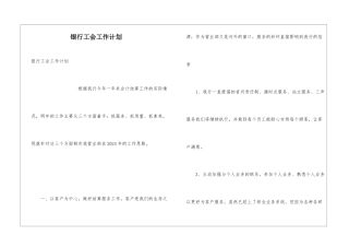 银行工会工作计划