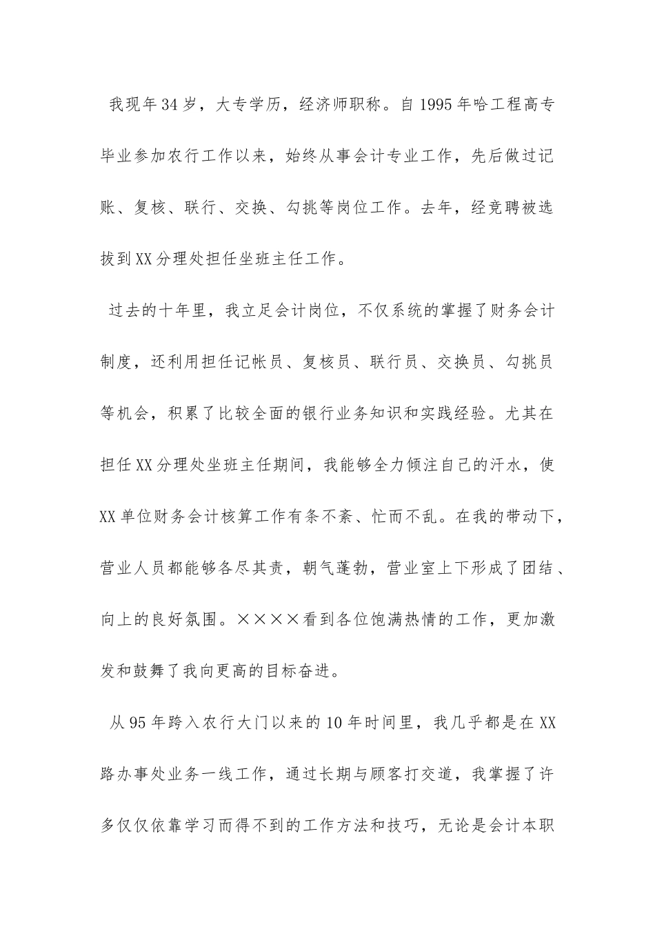 银行岗位竞聘报告-_第2页