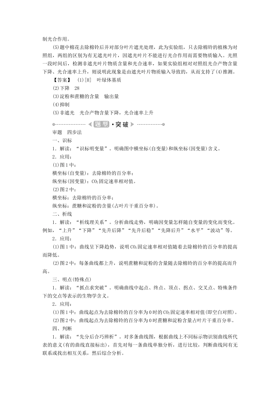 2015届高考生物二轮复习讲义 细胞的代谢（非选择题曲线类）_第2页