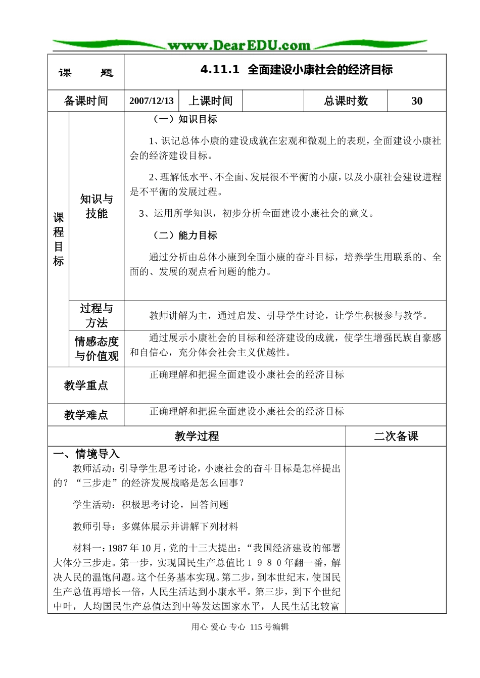 4.11.1.全面建设小康社会的经济目标_第1页