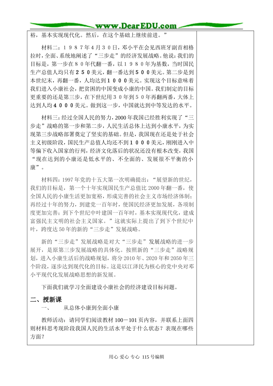 4.11.1.全面建设小康社会的经济目标_第2页