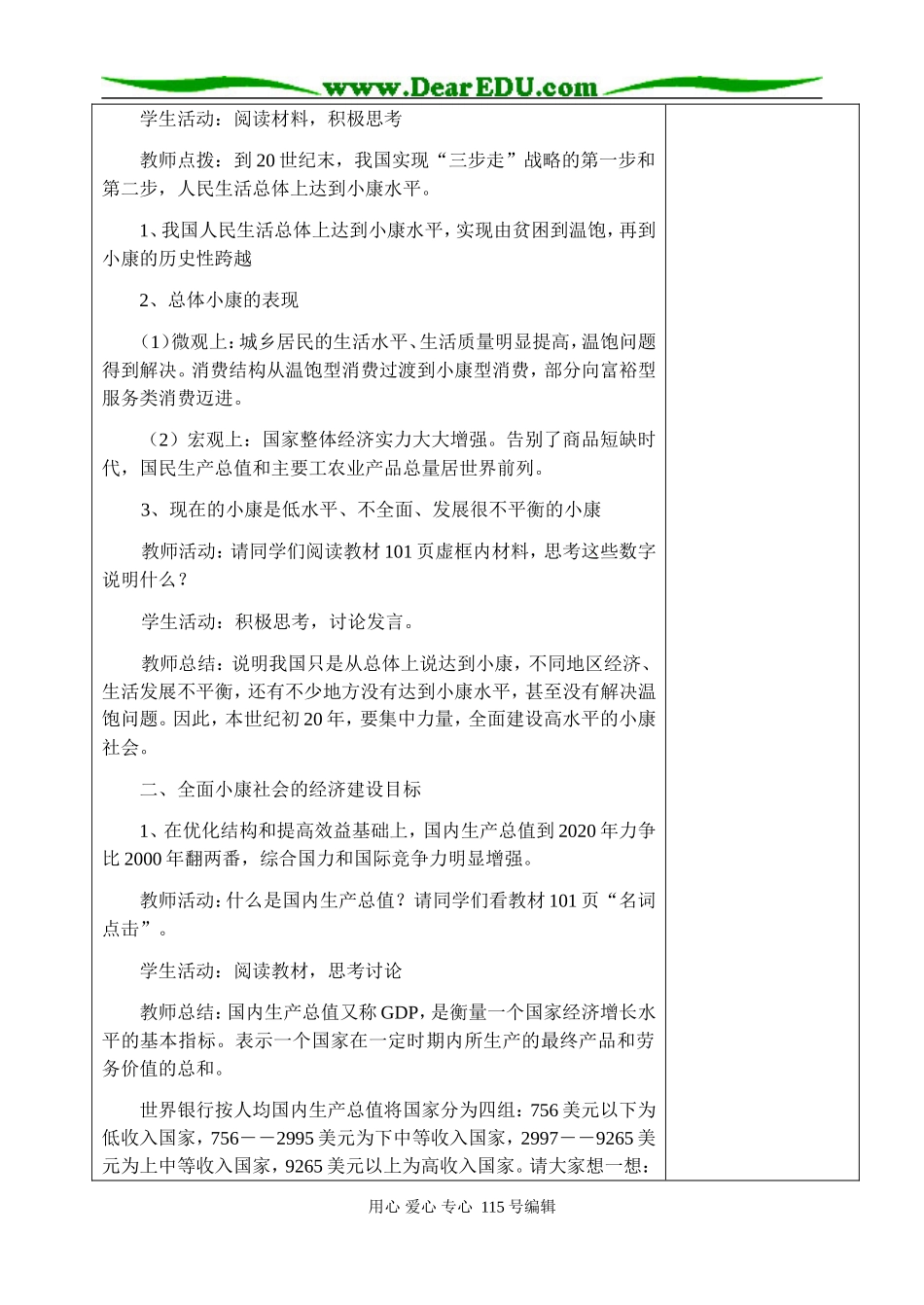 4.11.1.全面建设小康社会的经济目标_第3页