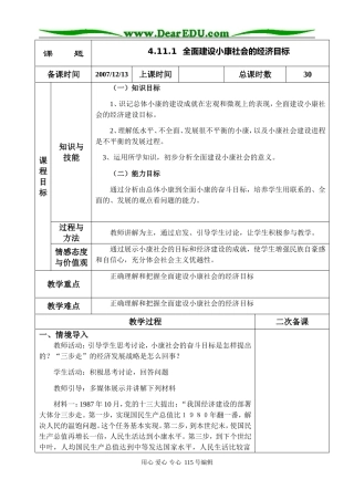 4.11.1.全面建设小康社会的经济目标