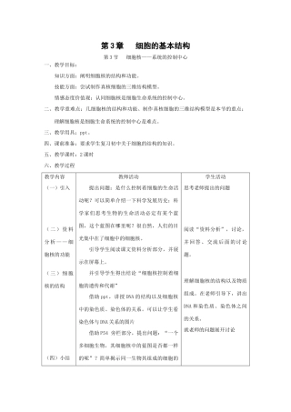 3.3 《细胞核——系统的控制中心》教案（新人教版必修1）