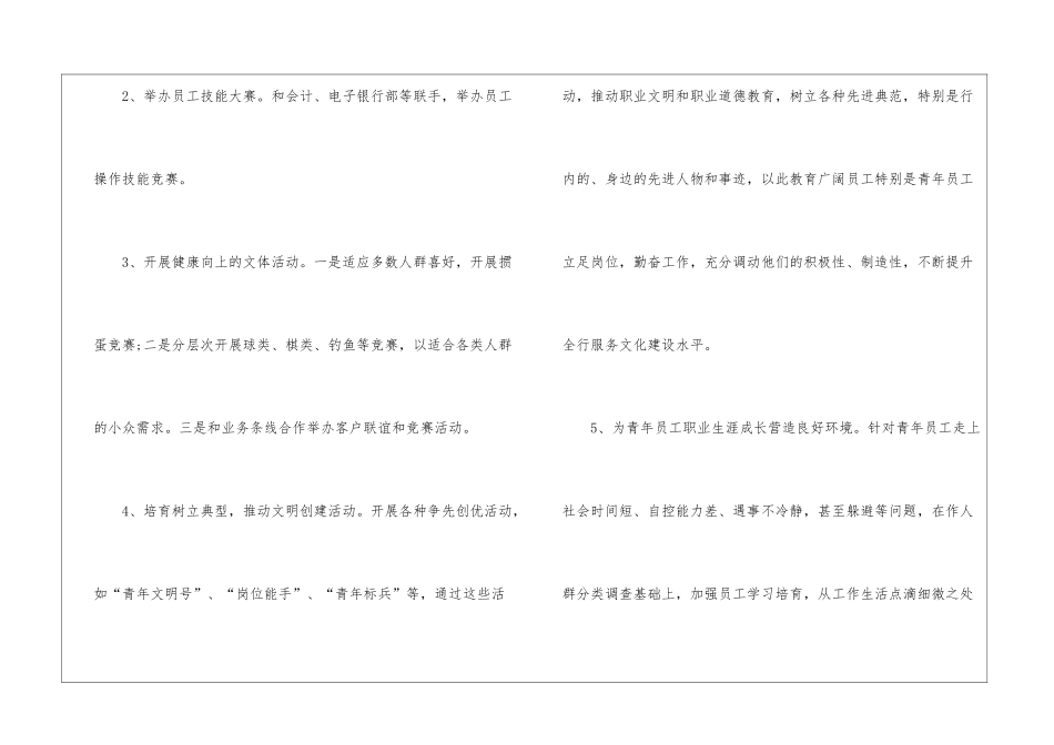 银行工会工作计划通用版_第2页