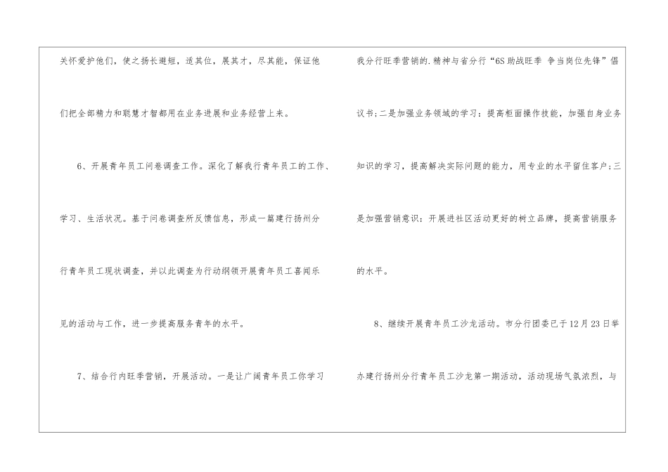 银行工会工作计划通用版_第3页