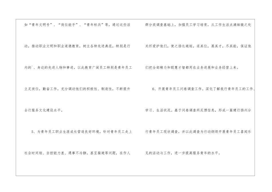 银行工会的工作计划怎么写_第2页