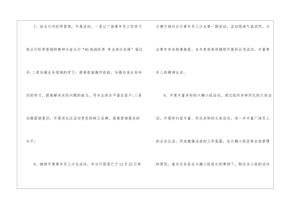 银行工会的工作计划怎么写_第3页