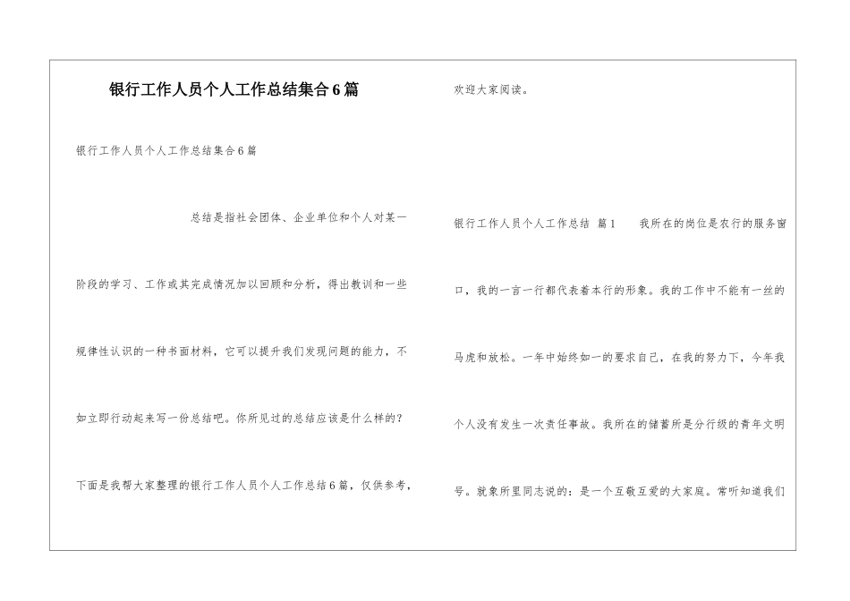 银行工作人员个人工作总结集合6篇_第1页