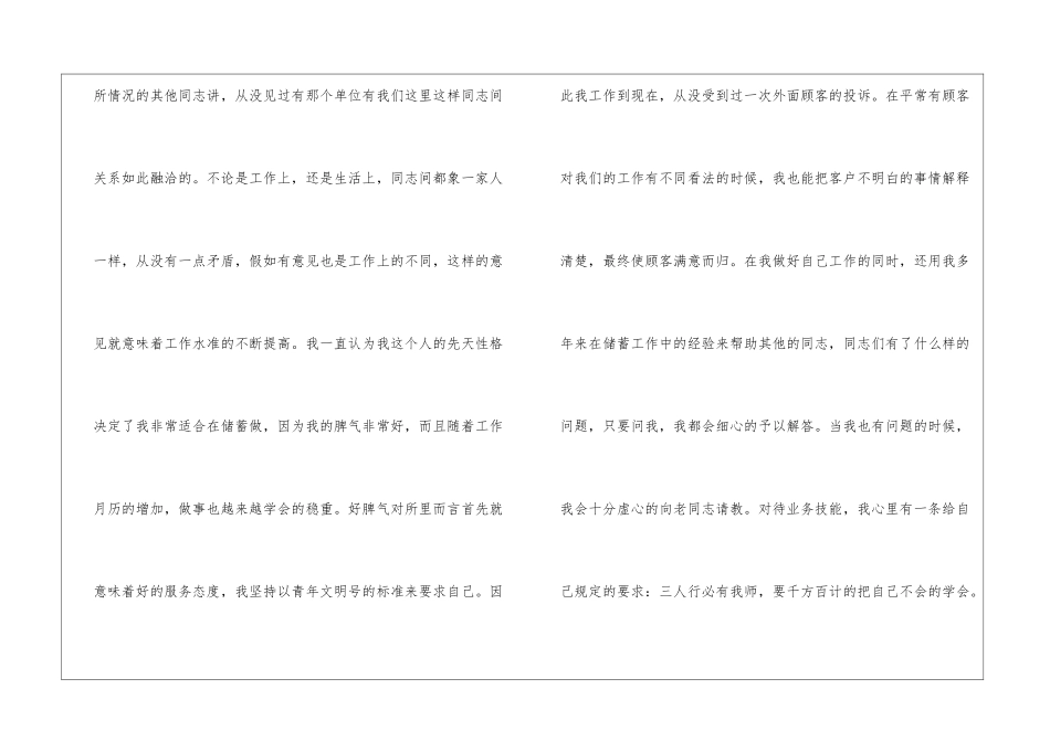 银行工作人员个人工作总结集合6篇_第2页