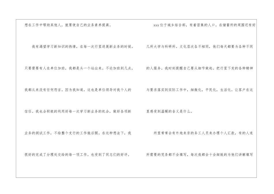 银行工作人员个人工作总结集合6篇_第3页