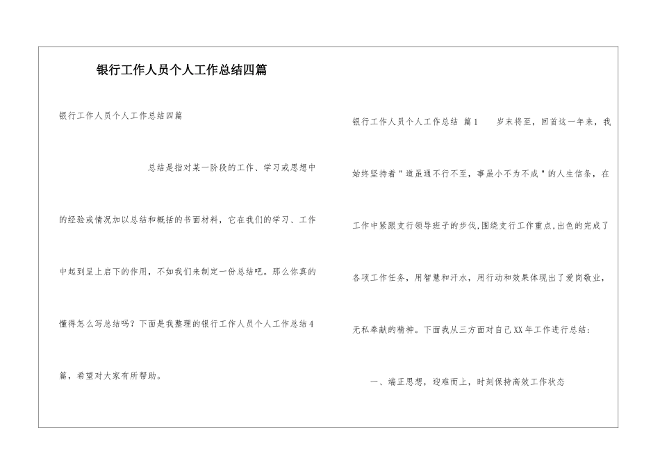 银行工作人员个人工作总结四篇_第1页