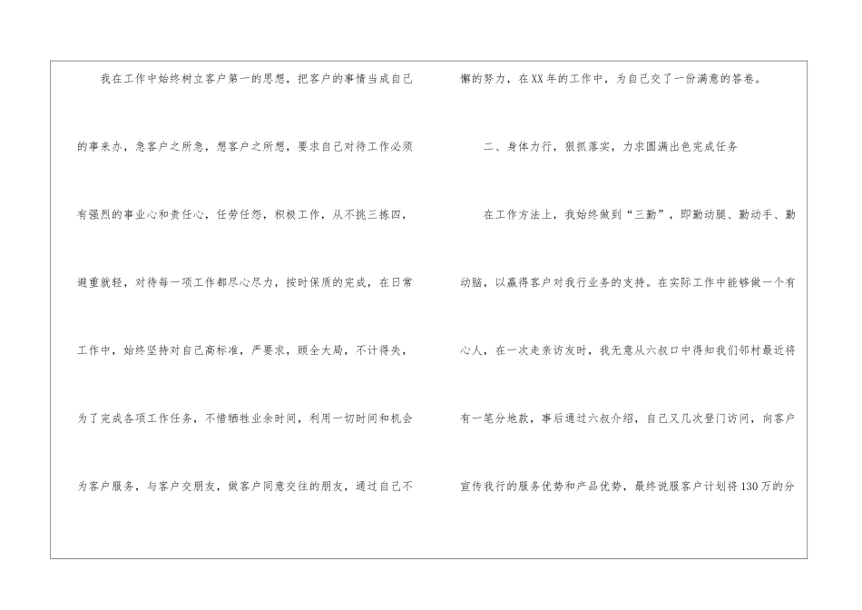 银行工作人员个人工作总结四篇_第2页