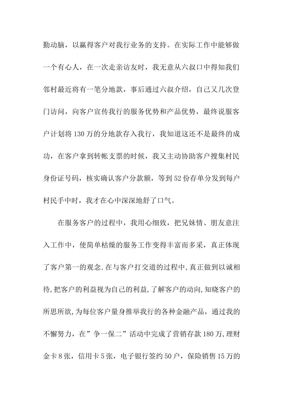 银行工作人员个人工作总结_第2页