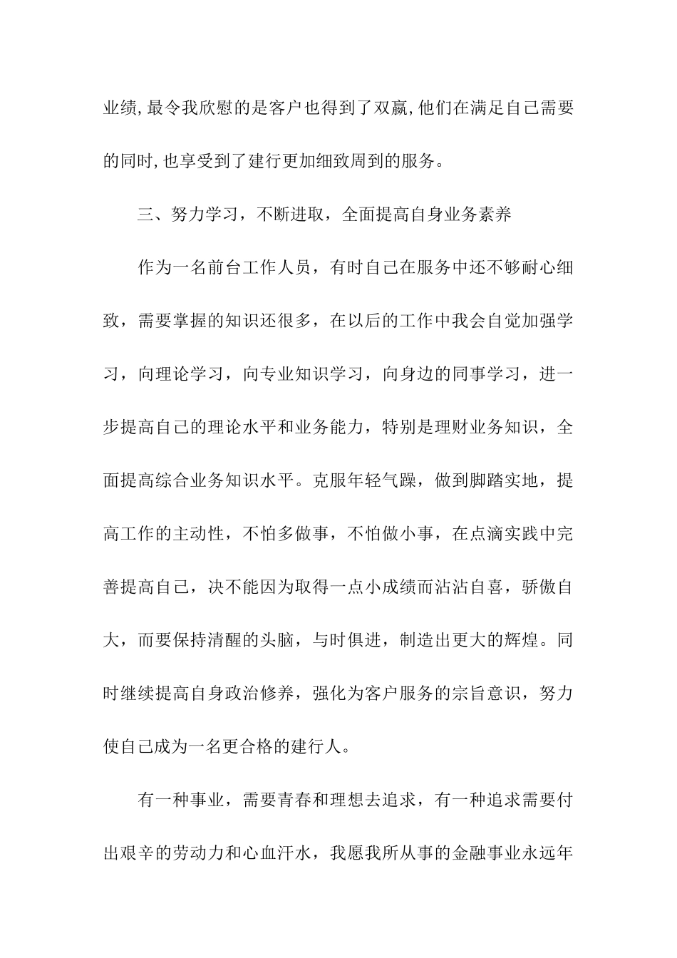 银行工作人员个人工作总结_第3页