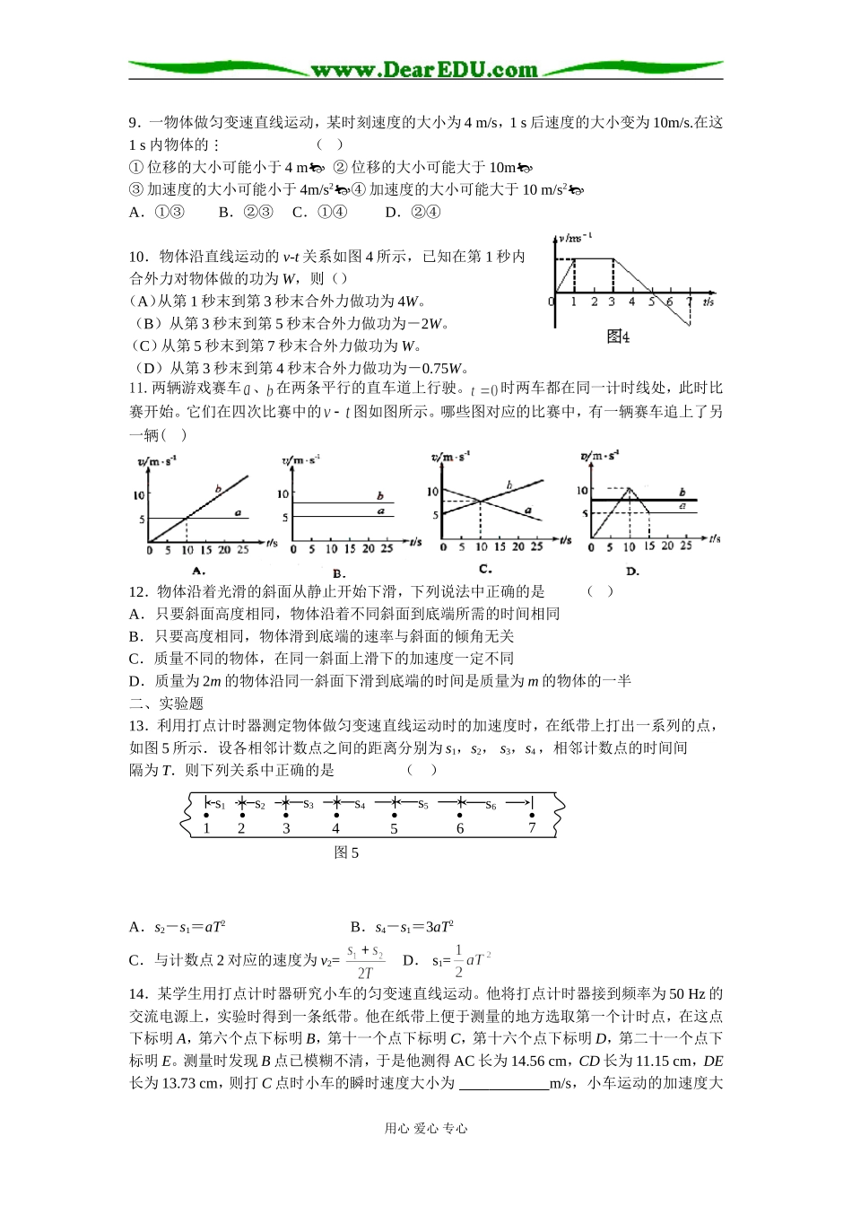 6第二章  直线运动单元检测_第2页