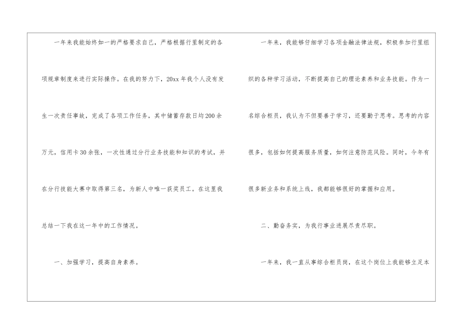 银行工作人员个人工作总结集合六篇_第2页