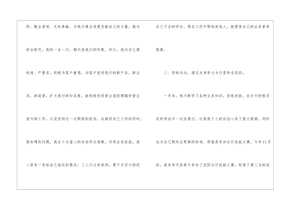 银行工作人员个人工作总结集合六篇_第3页