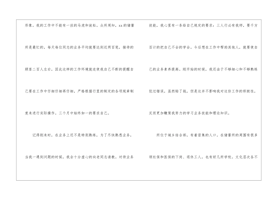银行工作人员工作计划_第2页