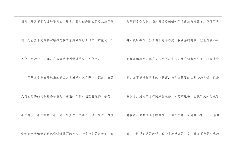 银行工作人员工作计划_第3页