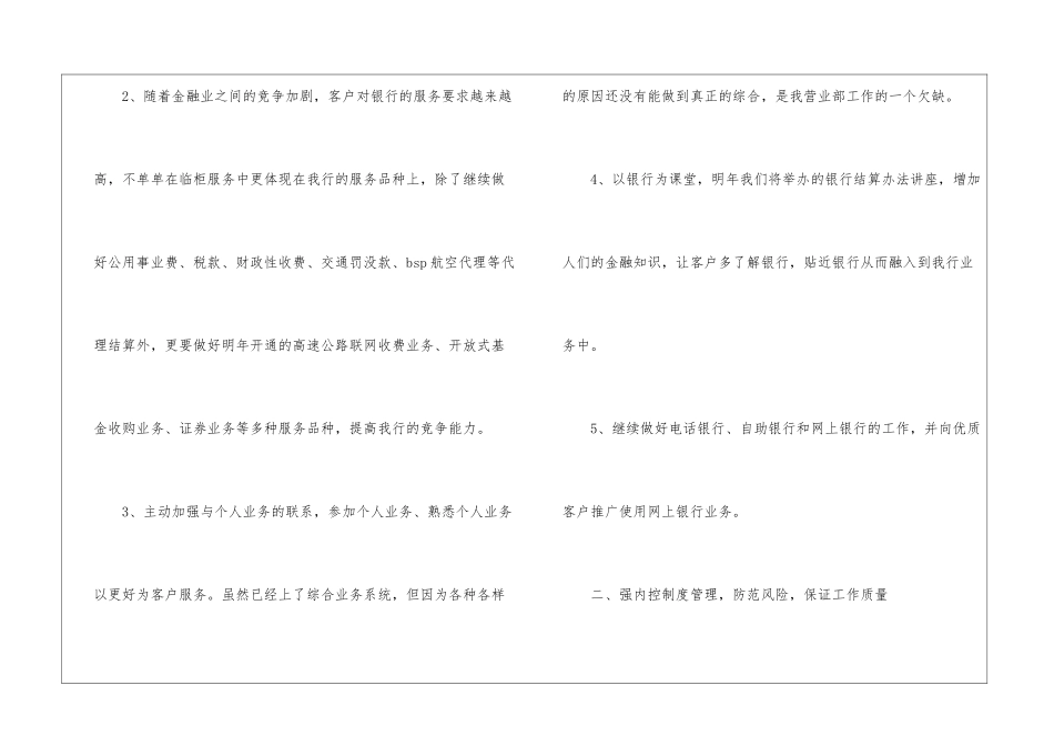 银行工作人员工作计划4篇_第2页