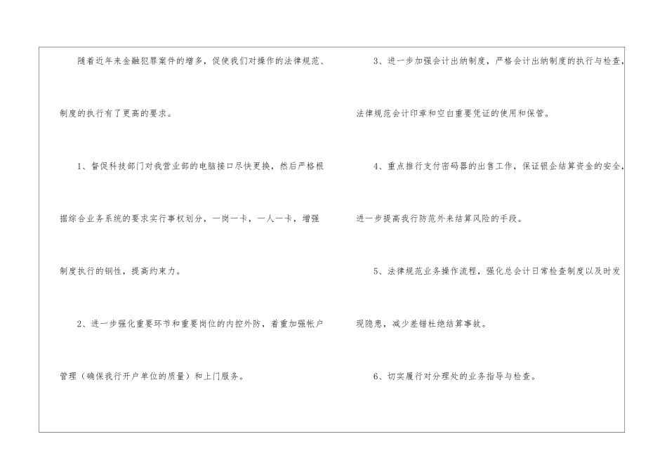 银行工作人员工作计划4篇_第3页