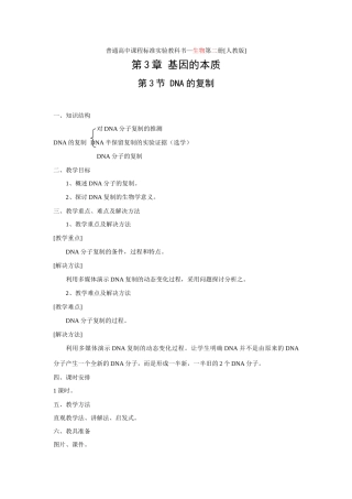 3.3 DNA的复制