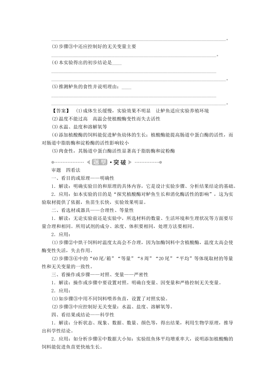 2015届高考生物二轮复习讲义 细胞的代谢（非选择题实验信息分析类）_第2页